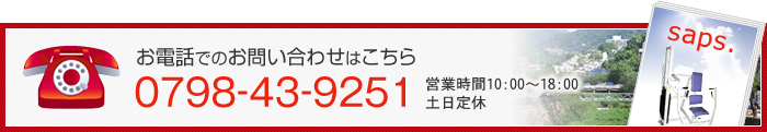 お電話でのお問い合わせ