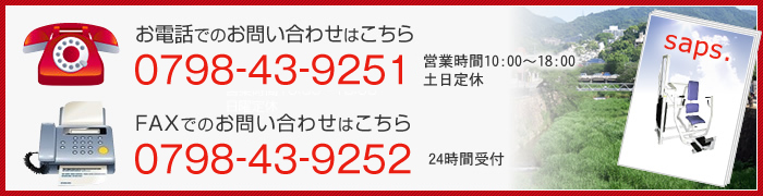 お電話でのお問い合わせ