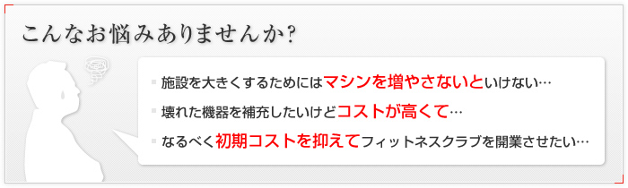 こんなお悩みありませんか？