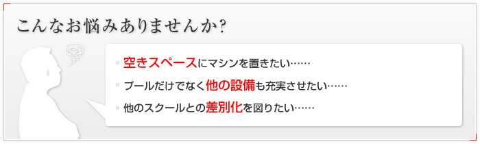 こんなお悩みありませんか?